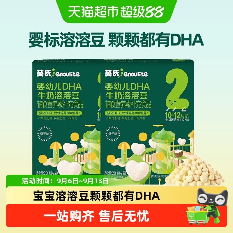英氏婴儿DHA溶豆水果冻干宝宝儿童零食溶溶豆小袋包装
