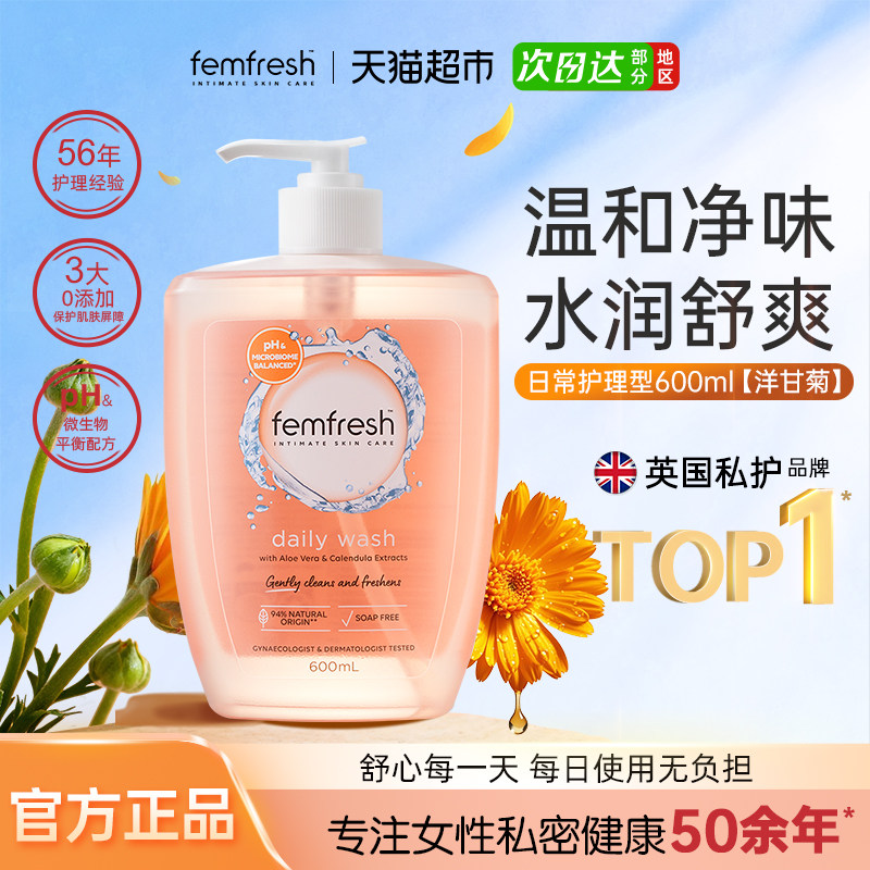 Femfresh芳芯英国进口洋甘菊超大容量家庭装私处洗液温和日常护理,洗护清洁剂/卫生巾/纸/香薰,私处洗液,淘宝优惠券,粉丝福利购,淘宝优惠卷