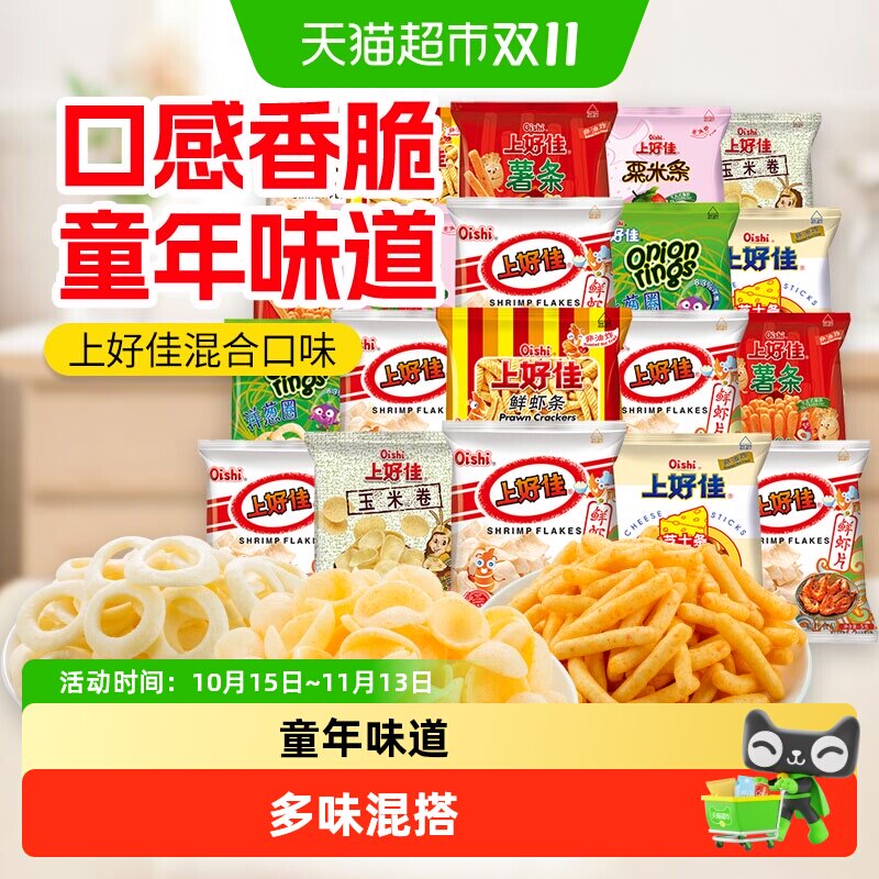 上好佳约6g膨化零食薯片虾片薯条洋葱圈粟米条玉米卷混合口味