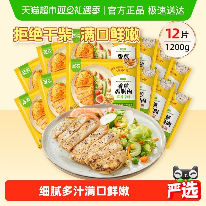 圣农香煎鸡排鸡胸肉鸡胸排冷冻空气炸锅半成品食材煎锅生鲜轻脂