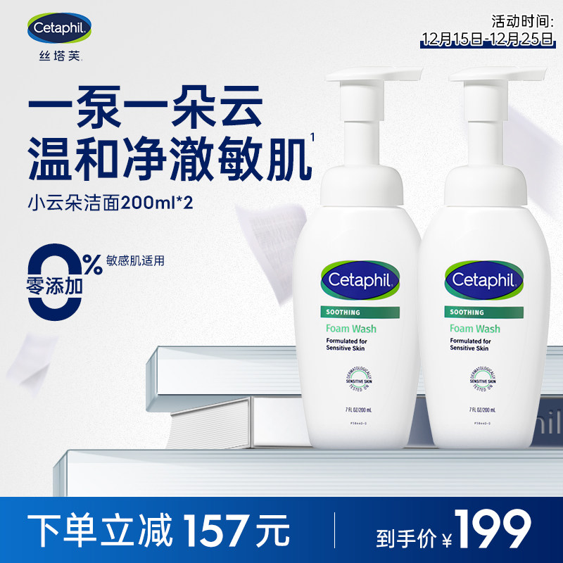 丝塔芙氨基酸表活洁面