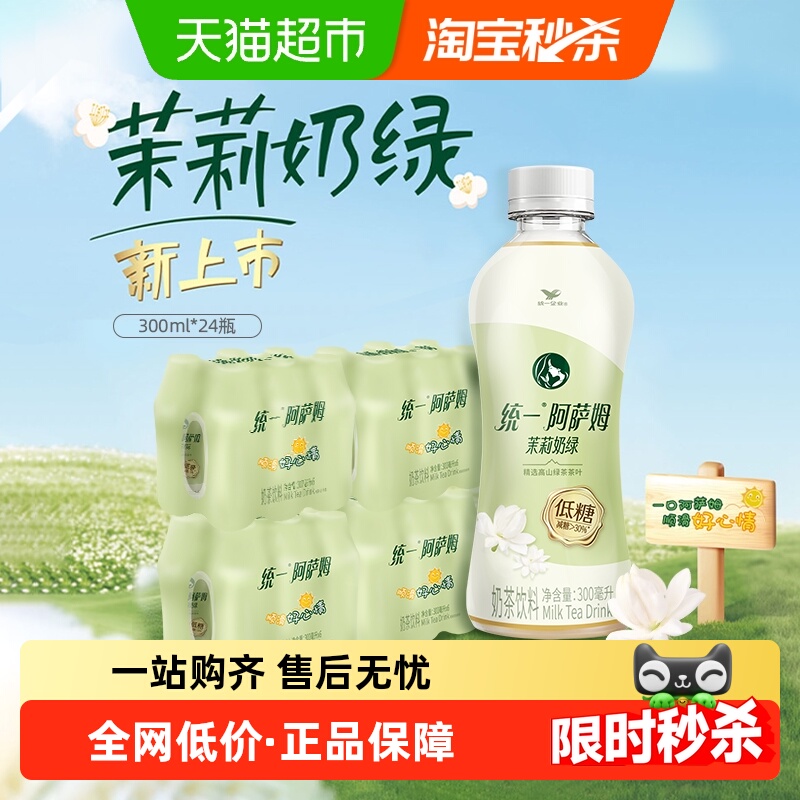 统一茉莉奶绿阿萨姆奶茶