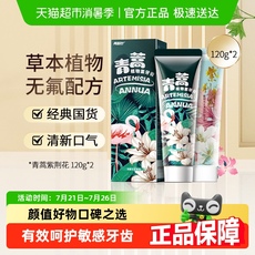 两面针青蒿素紫荆国货牙膏