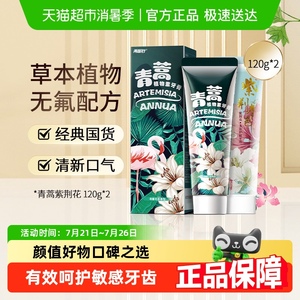 两面针青蒿素紫荆国货牙膏