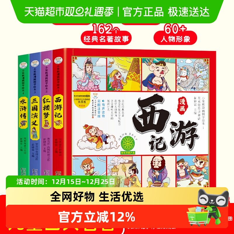 小笨熊四大名著四格漫画4册