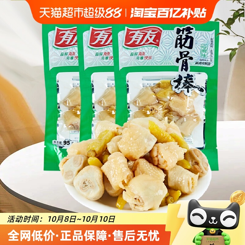 有友泡椒凤爪筋骨棒零食95g×3袋