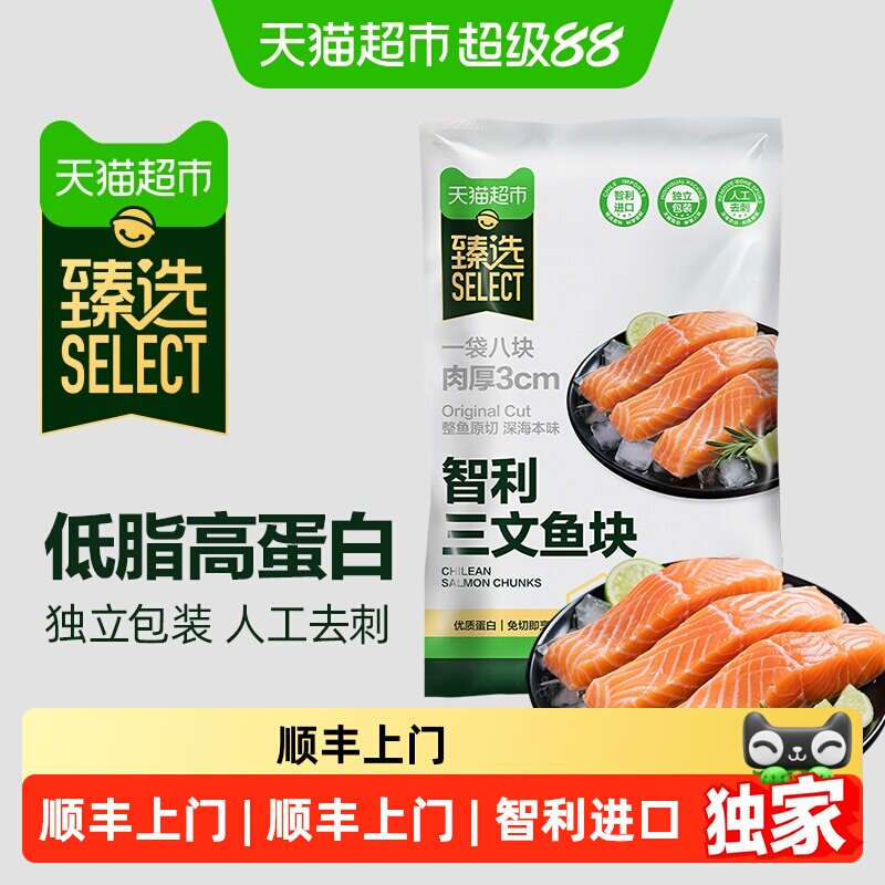 猫超臻选智利进口冷冻三文鱼块图片