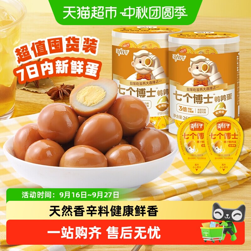 劲仔盐焗香辣鹌鹑蛋一口一个图片
