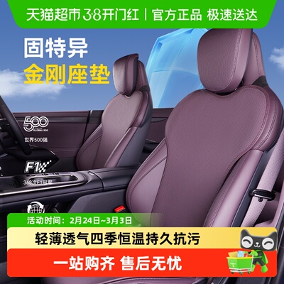 小米SU7YU7四季通用透气坐垫