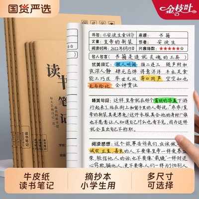 16k牛皮纸读书笔记本小学生加厚