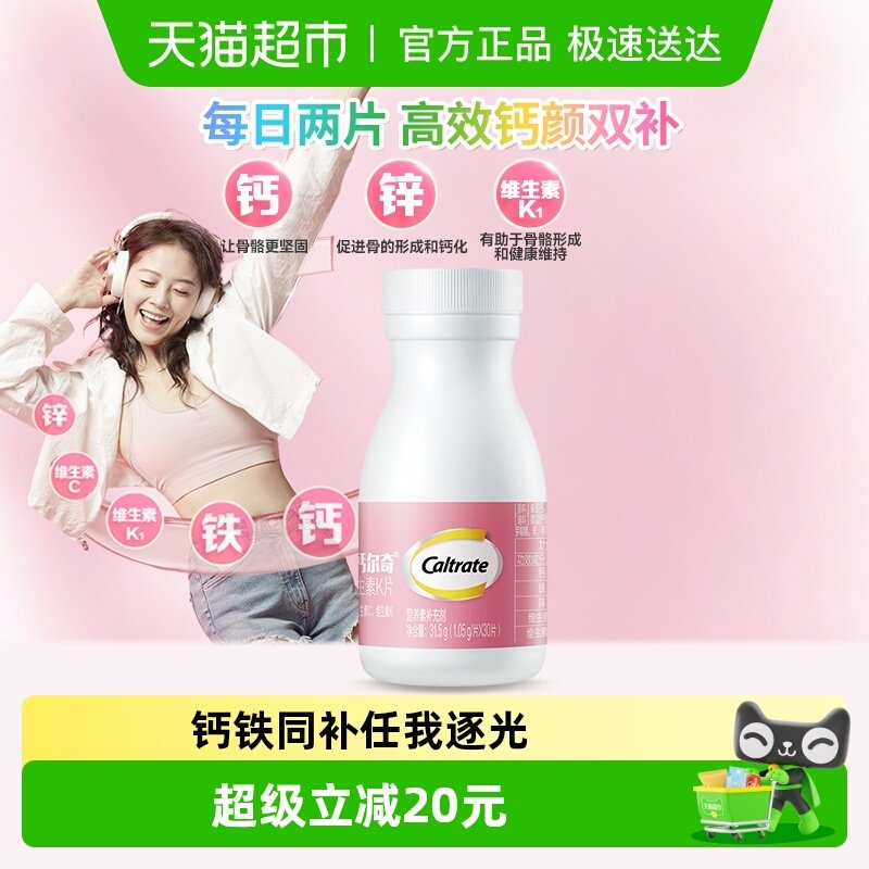 钙尔奇补钙补铁补锌保健品