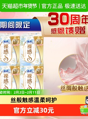 【30周年特惠】苏菲卫生巾裸感S极上姨妈巾290mm48片【官方正品】