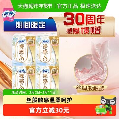 苏菲裸感S极上三十周年卫生巾