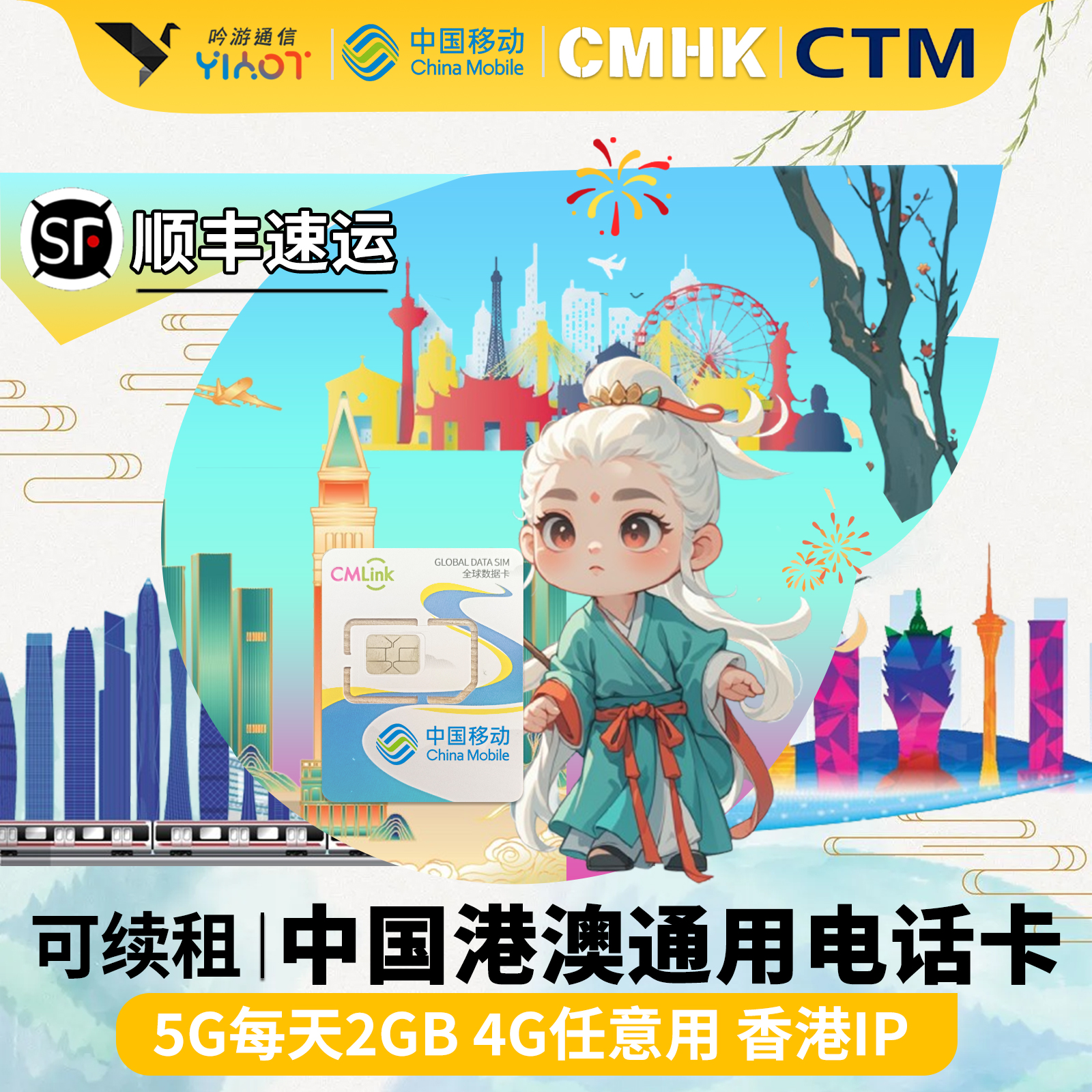 香港移动CMlink澳门CTM网络 插卡即用 多种套餐天数可选