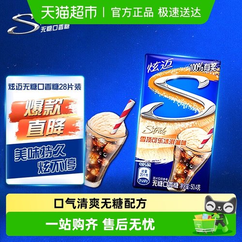 炫迈无糖口香糖零食清凉口气