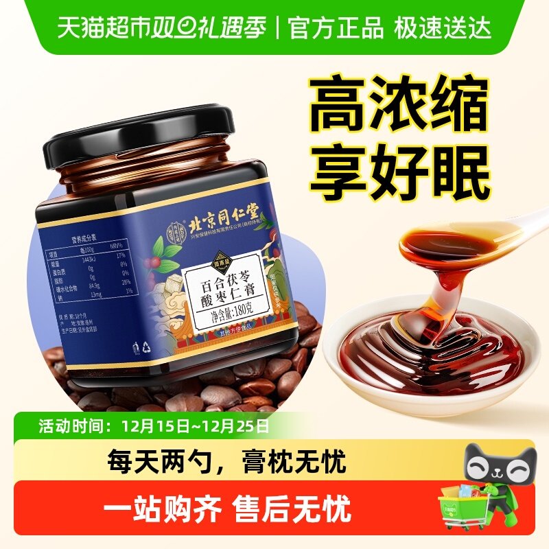 塔木金北京同仁堂酸枣仁膏！！