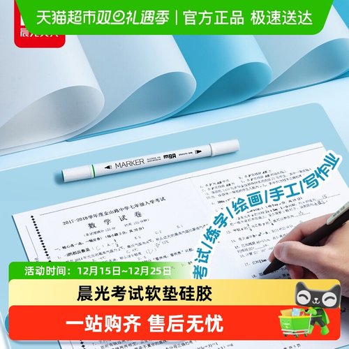 晨光桌面垫板考试软垫板