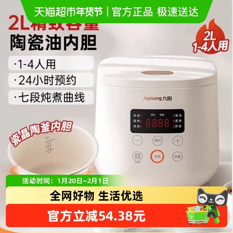 九阳电饭煲1-2人小型家用2L电饭锅迷你蒸煮饭锅20FZ125,厨房电器,电饭煲,淘宝优惠券,粉丝福利购,淘宝优惠卷