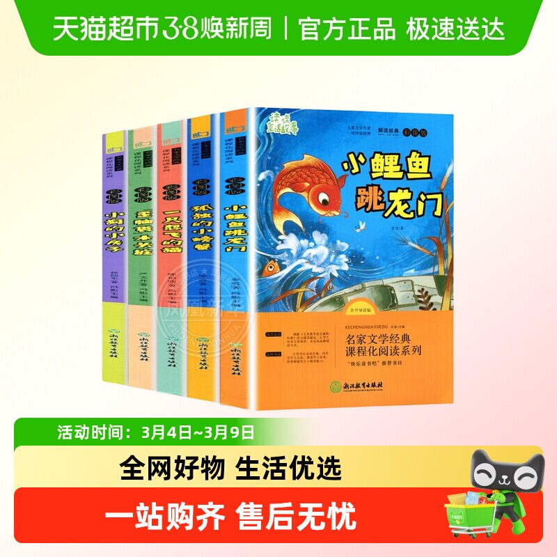 小鲤鱼跳龙门二年级上册快乐读书吧小学生课外阅读孤独的小螃蟹