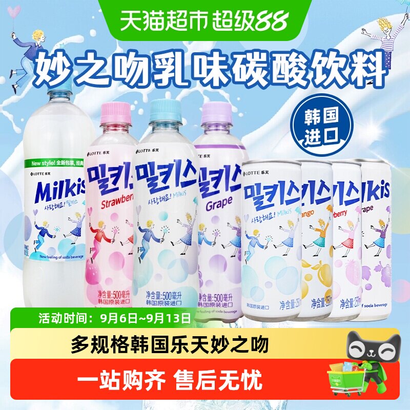 乐天韩国进口妙之吻浓郁奶香汽水图片