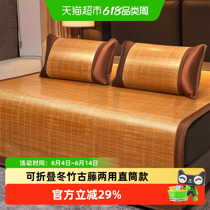 黄古林高端竹席凉席夏天2026新款席子可折叠双人竹子藤席双面夏季