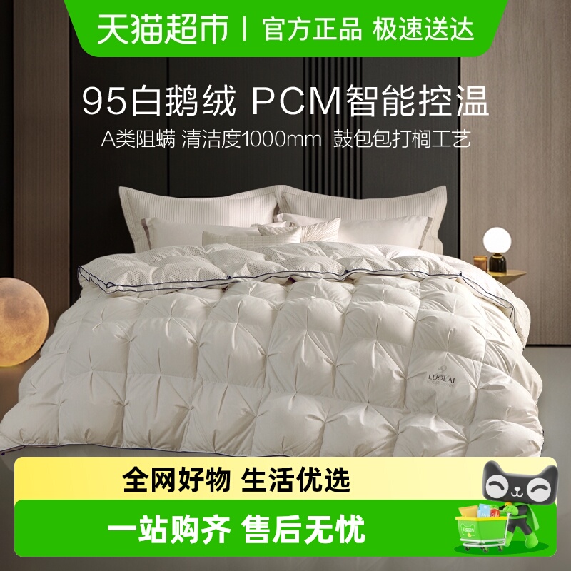 罗莱家纺95鹅绒被航天品质羽绒被