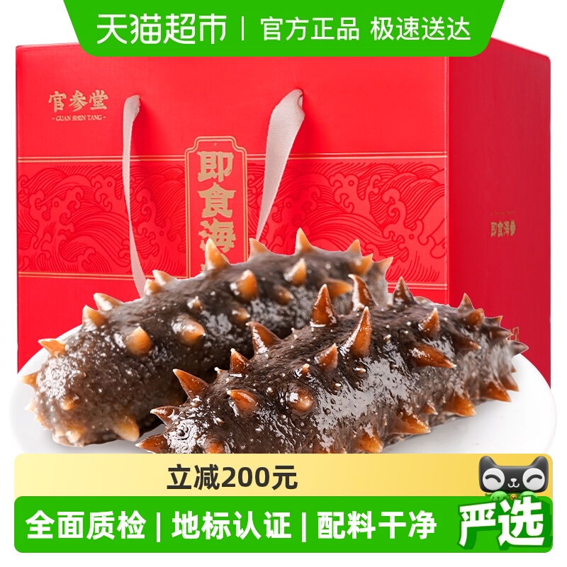 官参堂9年大连海参礼盒即食海参
