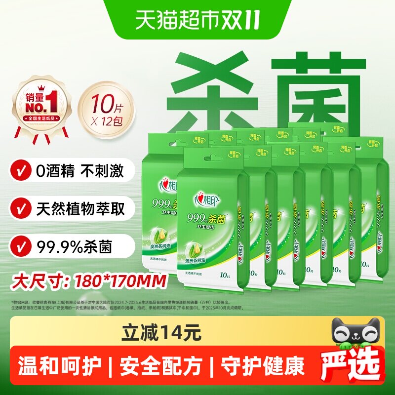 【下拉详情享优惠】心相印消毒湿纸巾独立装小包湿巾杀菌卫生便携
