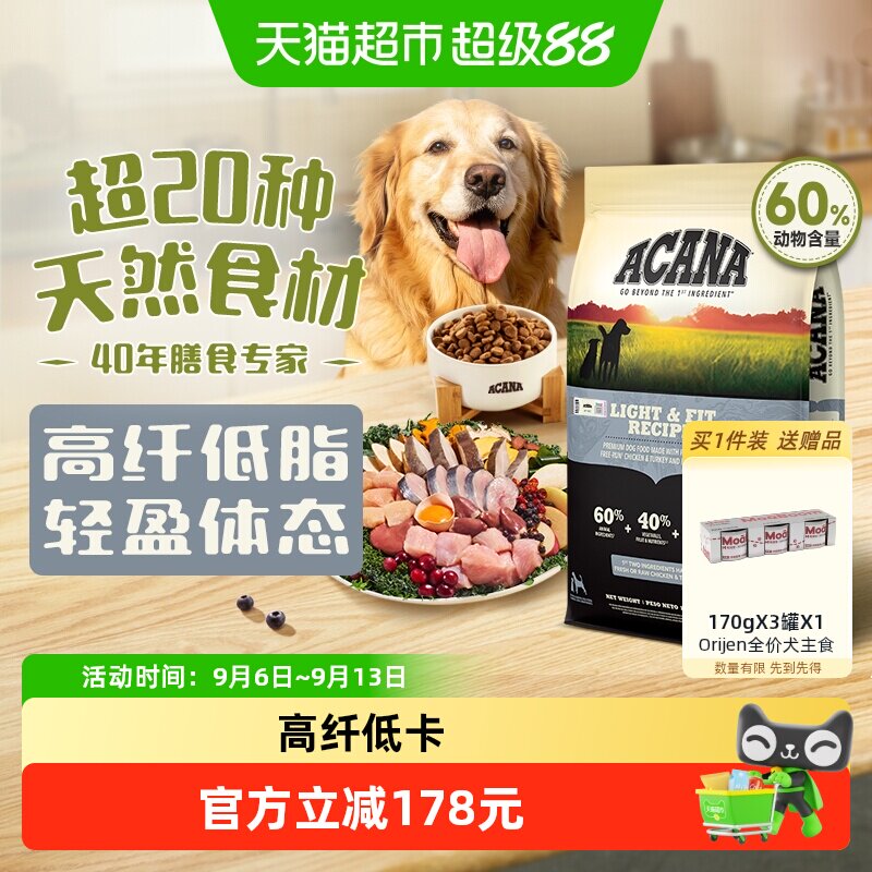 ACANA爱肯拿狗粮低卡轻体犬粮6kg进口无谷全价通用全阶段