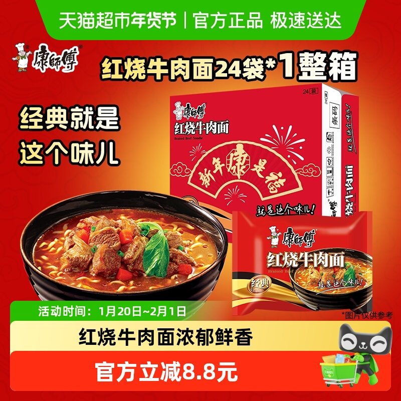 康师傅方便面经典红烧牛肉面袋装105g×24袋整箱装泡面,粮油调味/速食/干货/烘焙,冲泡方便面/拉面/面皮,淘宝优惠券,粉丝福利购,淘宝优惠卷
