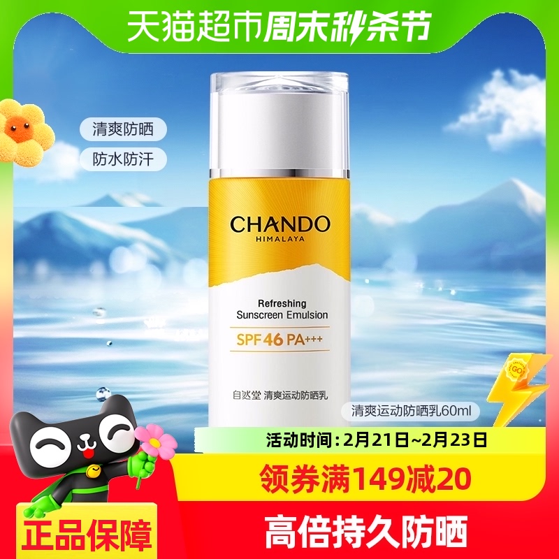 ŻݡȻˬɹ˪60mLˮ͸SPF46PA+++49.72Ԫ