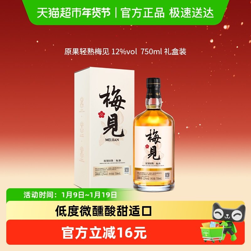 【原果浸泡】梅见青梅酒梅子酒12度750ml*1瓶白梅见果酒礼盒微醺,酒类,梅酒,淘宝优惠券,粉丝福利购,淘宝优惠卷