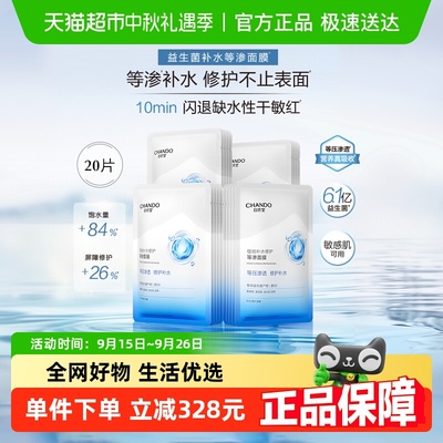 自然堂极地等渗补水修护面膜