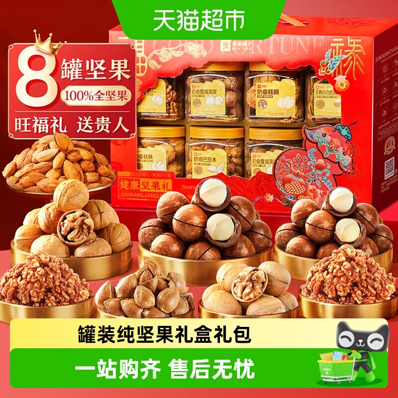 良品铺子罐装坚果礼盒送礼年货节送人过节送长辈休闲零食大礼包