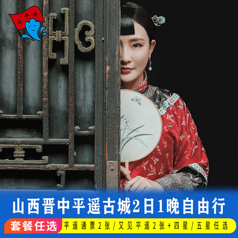 【特色美食】品尝当地特色小吃（平遥牛肉，莜面栲栳栳）