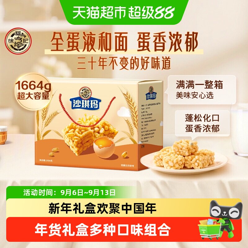 徐福记龙马送福新年礼盒多种美味图片