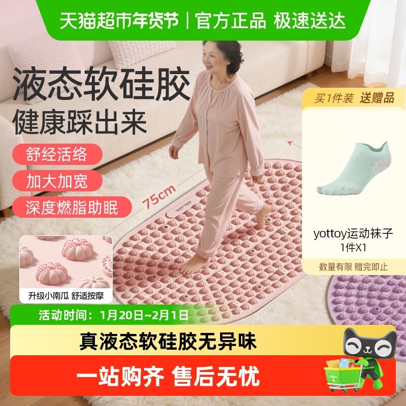 yottoy液态软硅胶指压板原地超慢跑中医减肥足底按摩垫脚踩趾压板