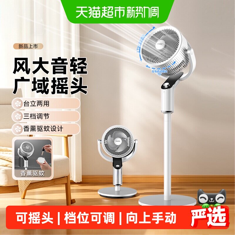 海尔空气循环扇家用电风扇立式可定时摇头语音落地扇2025新款