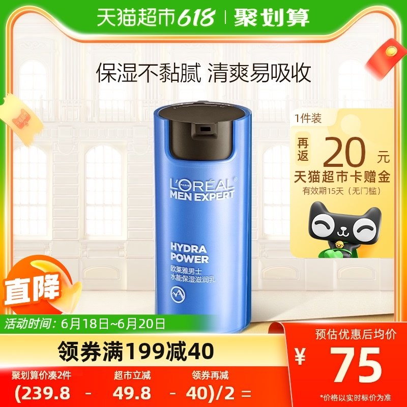 欧莱雅男士水能保湿滋润乳面霜持续保湿补水护肤乳霜男士专用正品