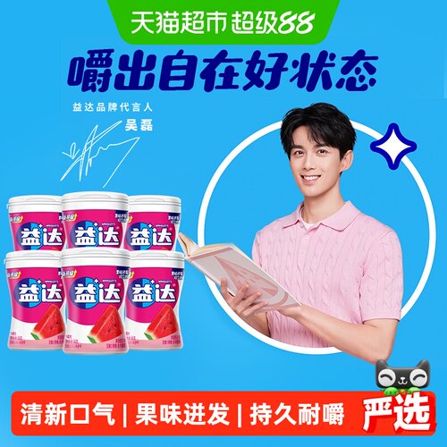益达无糖西瓜味口香糖56gx6瓶