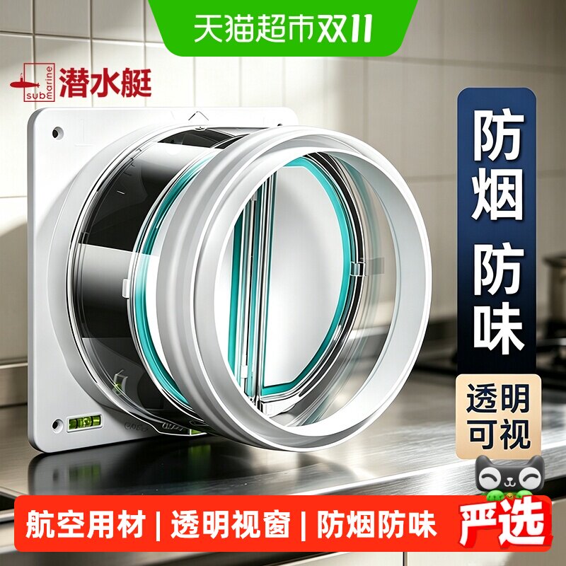 潜水艇抽油烟机止逆阀厨房卫生间专用烟道排烟管止回阀防烟宝通用
