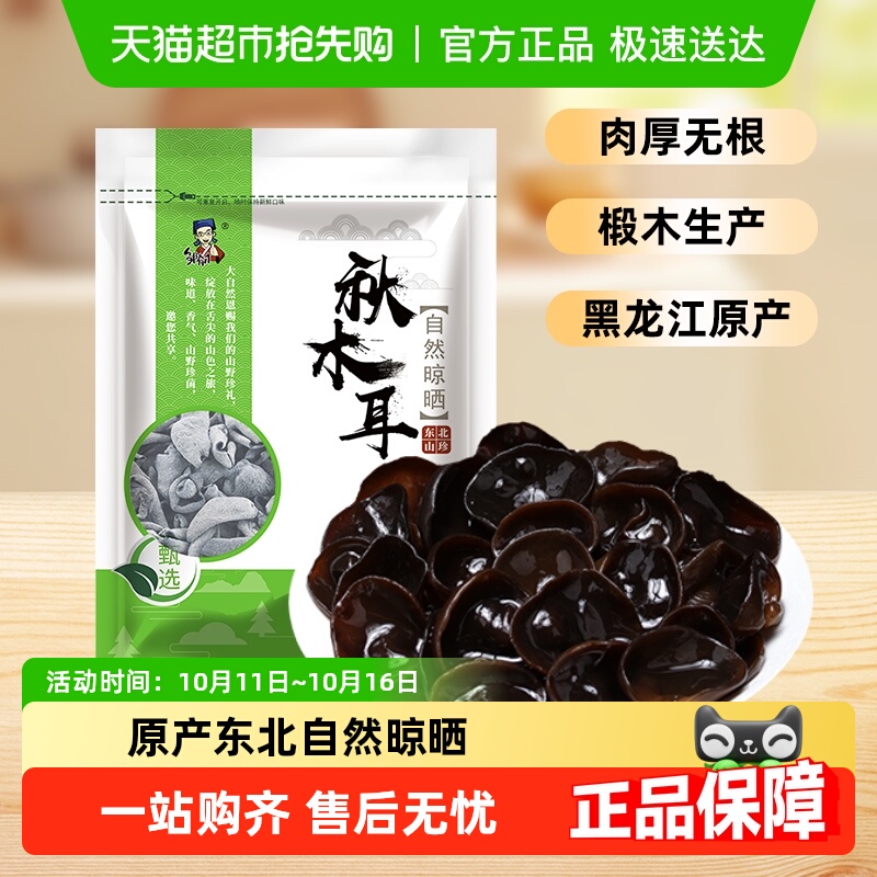 邹有才东北小碗耳木耳干货新货黑龙江特产椴木无根非野生