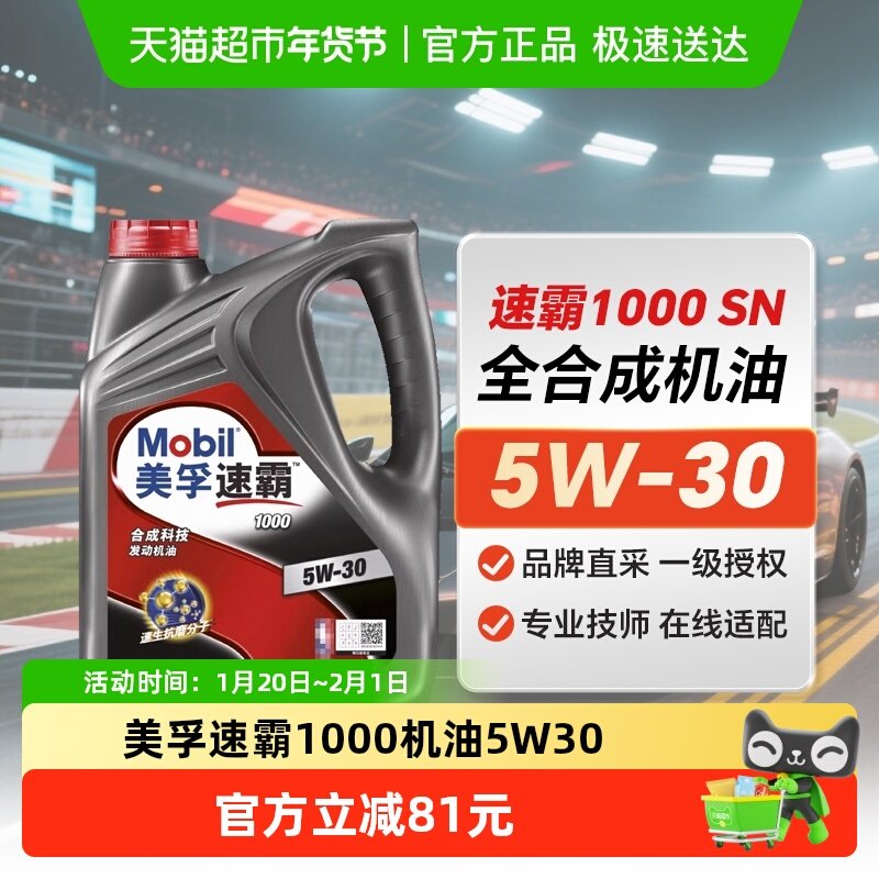 美孚速霸1000全合成机油5W-304LAPISN冷启动保护省油自营正品,汽车零部件/养护/美容/维保,汽机油,淘宝优惠券,粉丝福利购,淘宝优惠卷