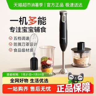 政府补贴15% 松下料理棒小型家用手持榨汁料理机辅食机绞肉机
