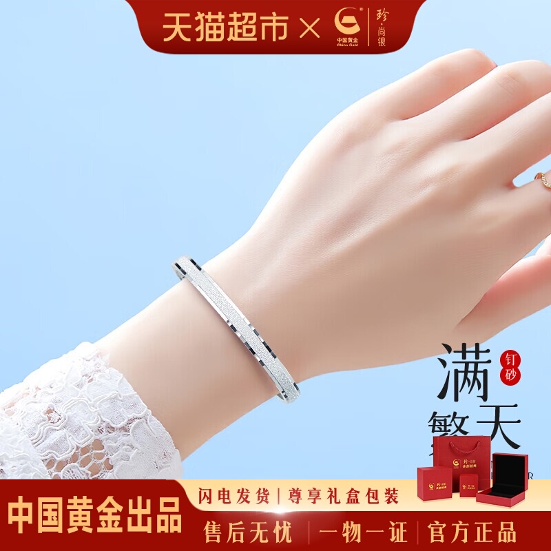 中国黄金女999足银生日礼物手镯