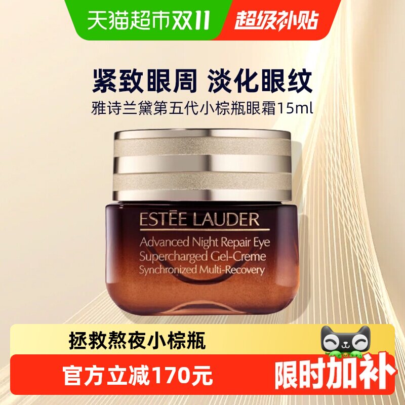 EsteeLauder雅诗兰黛小棕瓶抗蓝光特润修护肌活眼霜15ml