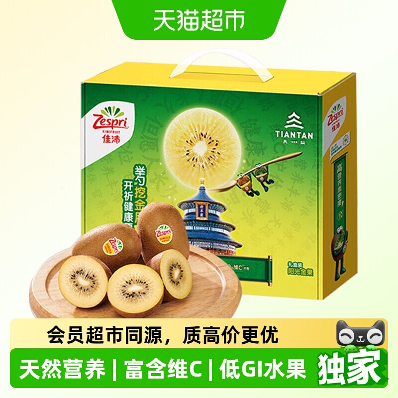 猫超臻选佳沛金黄心猕猴桃礼盒图片