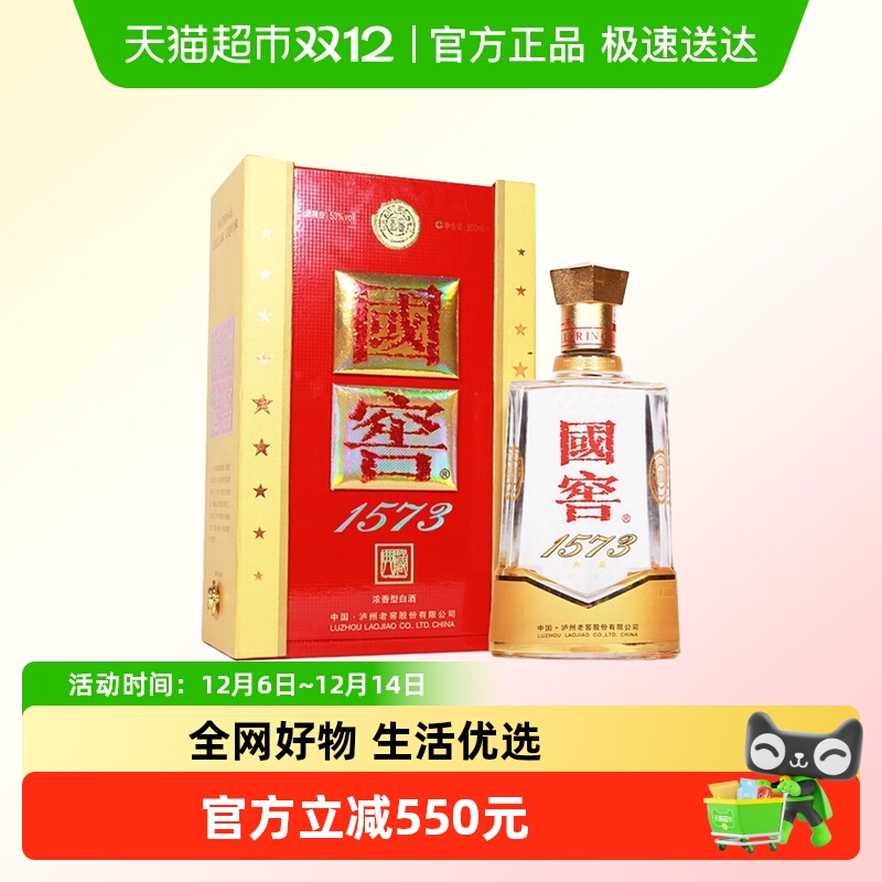 【年份酒】泸州老窖国窖1573典藏07版53度浓香白酒500ml（2015）