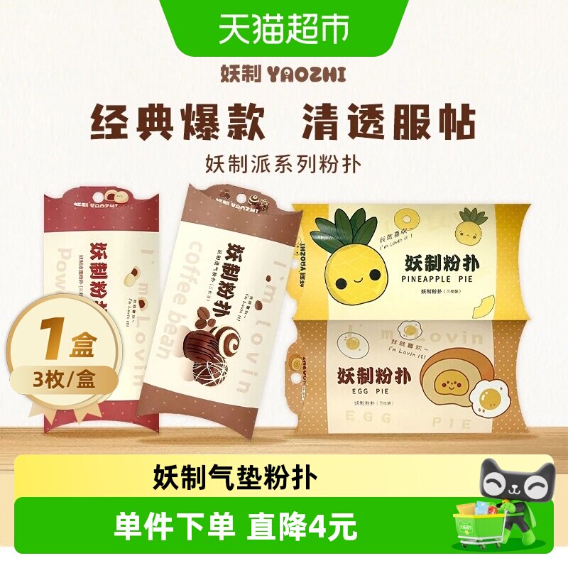 妖制气垫粉扑蛋黄派面部上妆补妆不易闷妆底妆清透服帖均匀释粉