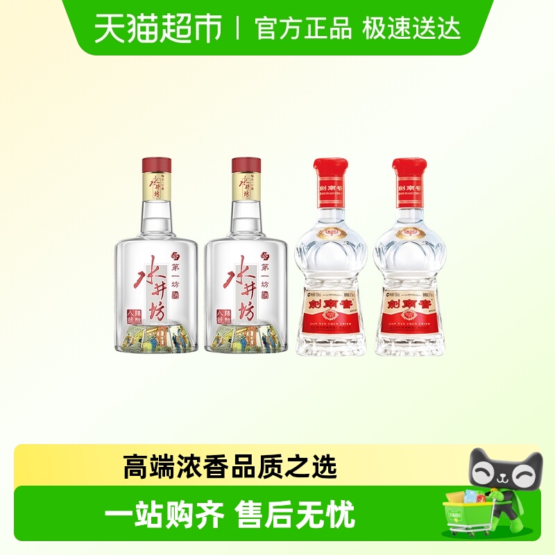 水井坊520ml*2+剑南春558ml*2